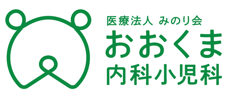 おおくま内科小児科